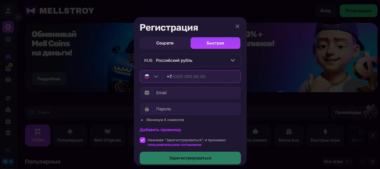 Инструкция по регистрации Mellstroy Casino: пошаговое руководство Инструкция по регистрации Mellstroy Casino